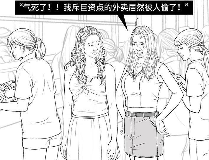🍹鬍渣少女 第168回 偷外卖 第3页