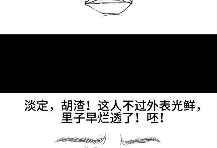 🍹鬍渣少女 第168回 偷外卖 第31页