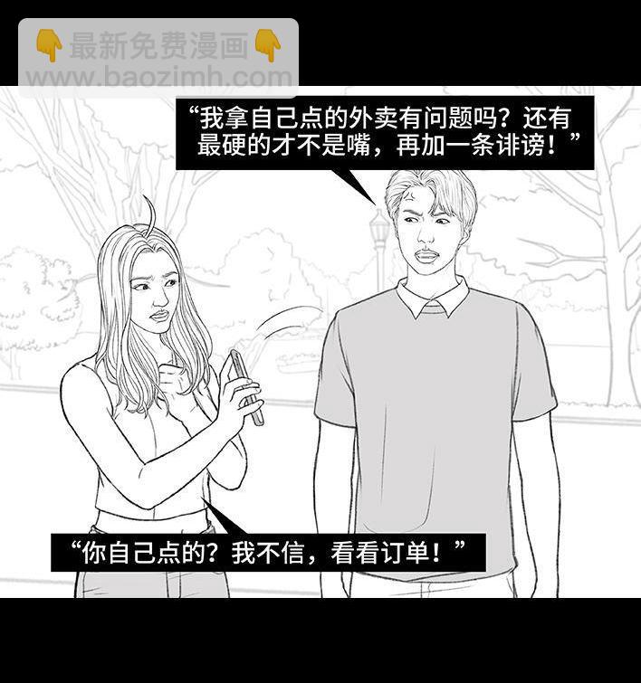 🍹鬍渣少女 第168回 偷外卖 第39页