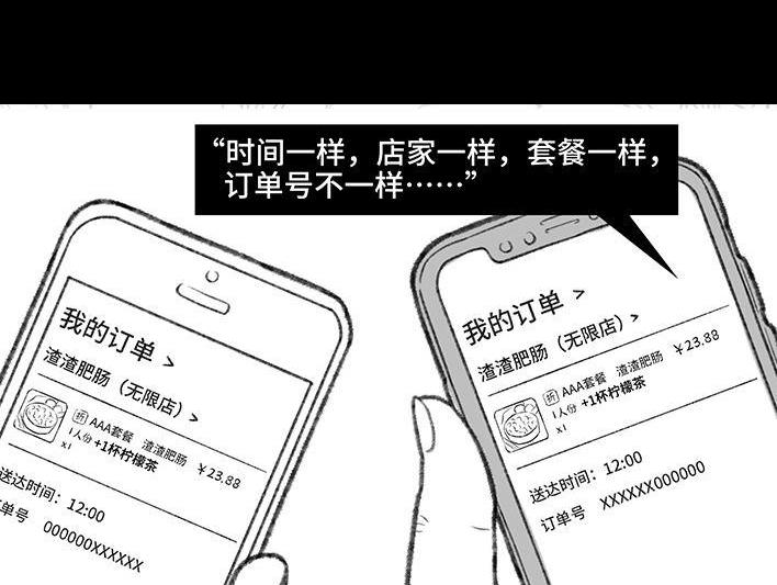 🍹鬍渣少女 第168回 偷外卖 第40页