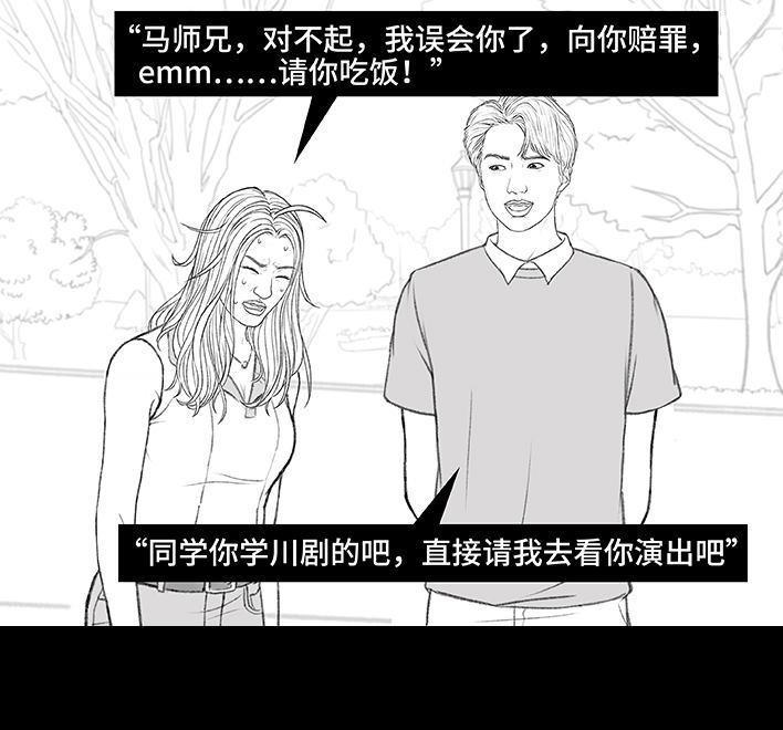 🍹鬍渣少女 第168回 偷外卖 第44页