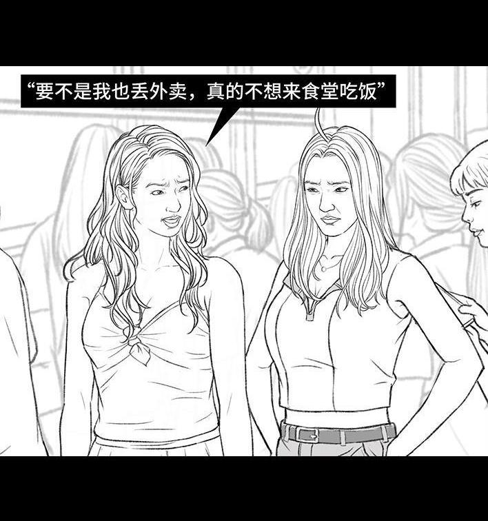 🍹鬍渣少女 第168回 偷外卖 第5页
