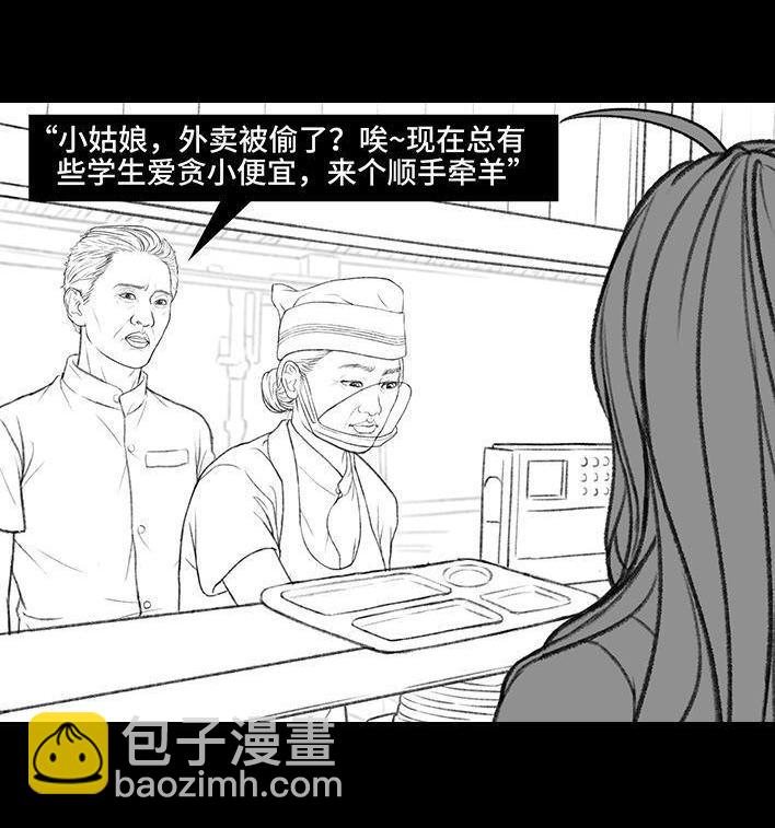 🍹鬍渣少女 第168回 偷外卖 第7页