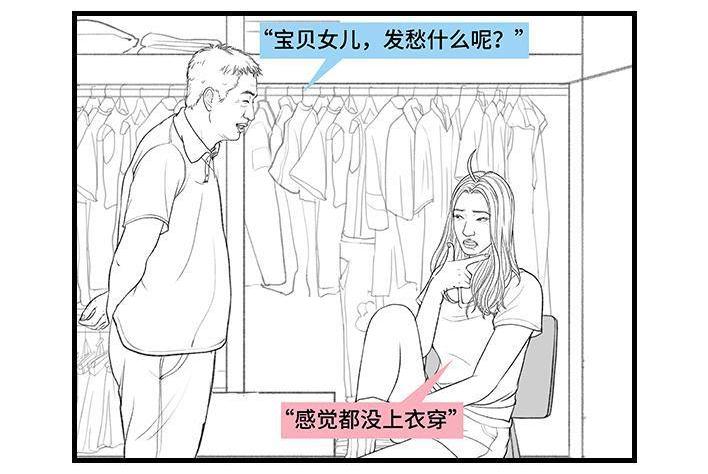 🍹鬍渣少女 第170回 女生要的实在太多 第30页