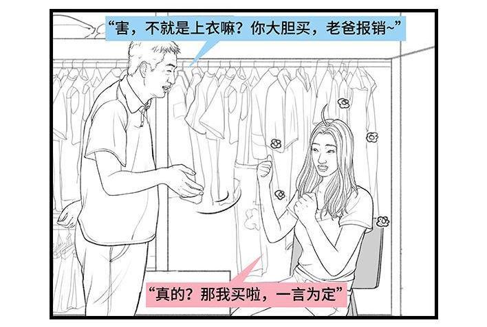🍹鬍渣少女 第170回 女生要的实在太多 第31页