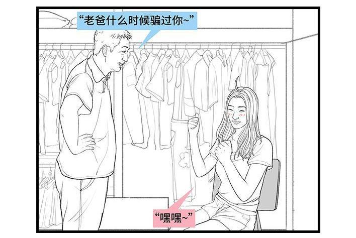 🍹鬍渣少女 第170回 女生要的实在太多 第32页