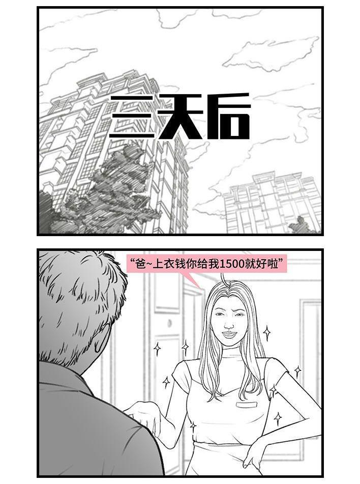 🍹鬍渣少女 第170回 女生要的实在太多 第33页