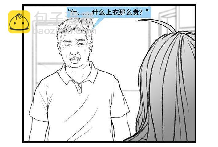 🍹鬍渣少女 第170回 女生要的实在太多 第34页