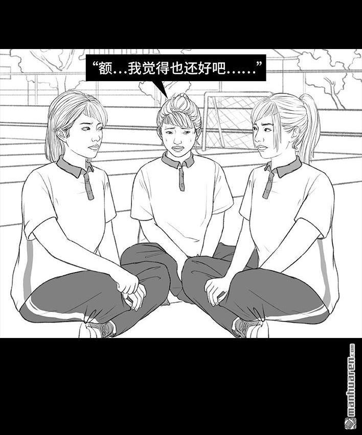 🍹鬍渣少女 第172回 小团体（下） 第20页