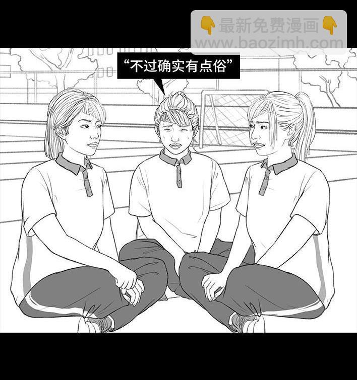 🍹鬍渣少女 第172回 小团体（下） 第22页