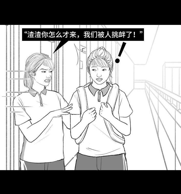 🍹鬍渣少女 第172回 小团体（下） 第29页