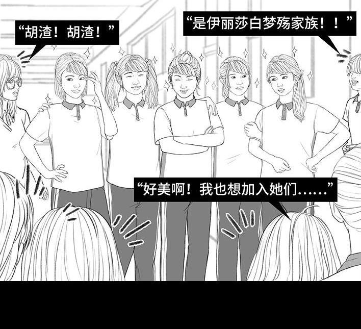 🍹鬍渣少女 第172回 小团体（下） 第3页