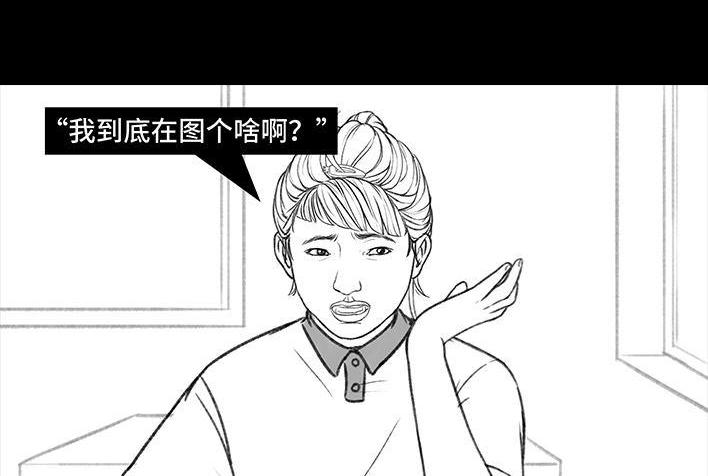 🍹鬍渣少女 第172回 小团体（下） 第49页