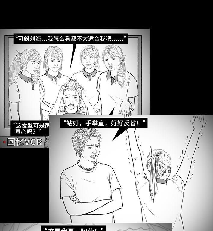 🍹鬍渣少女 第172回 小团体（下） 第6页