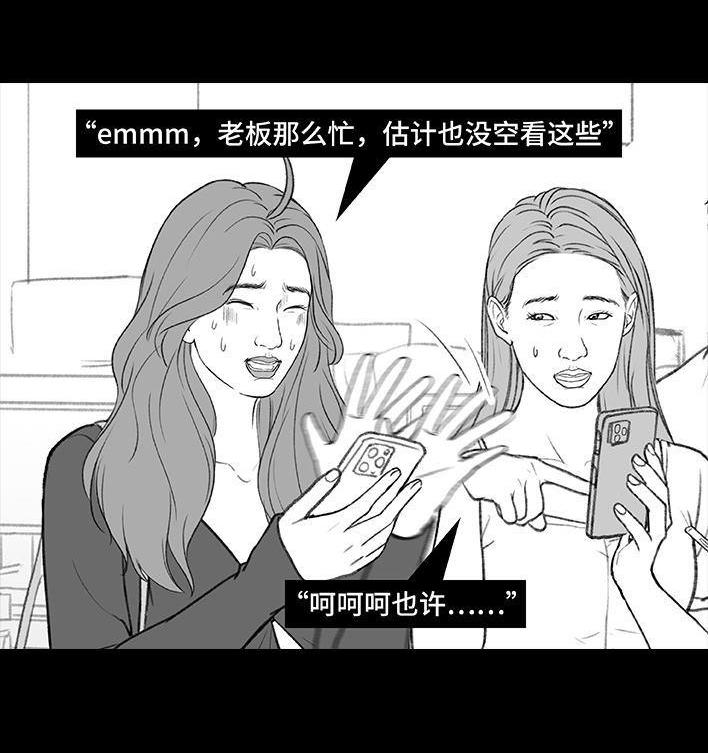 🍹鬍渣少女 第174回 网上实名骂老板 第15页