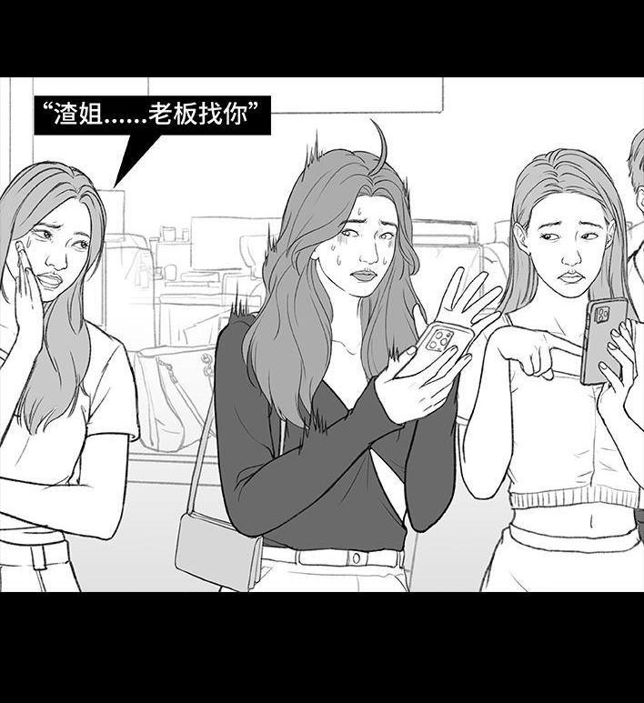 🍹鬍渣少女 第174回 网上实名骂老板 第16页