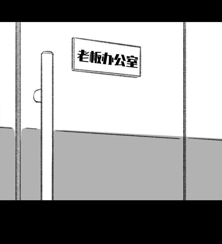 🍹鬍渣少女 第174回 网上实名骂老板 第17页