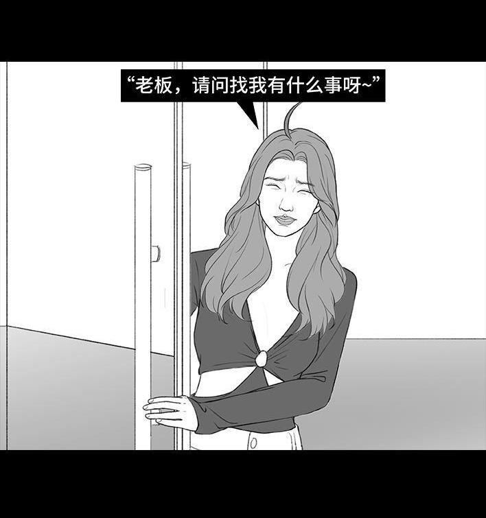 🍹鬍渣少女 第174回 网上实名骂老板 第19页