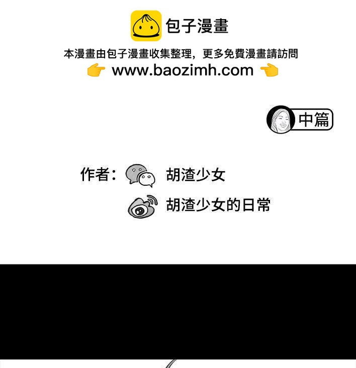 🍹鬍渣少女 第174回 网上实名骂老板 第2页