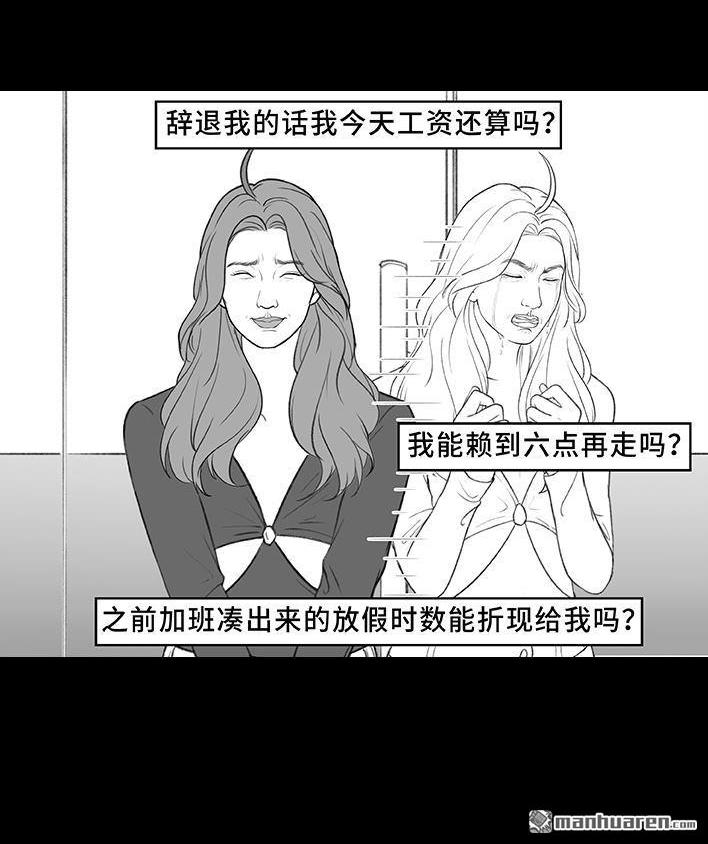 🍹鬍渣少女 第174回 网上实名骂老板 第20页