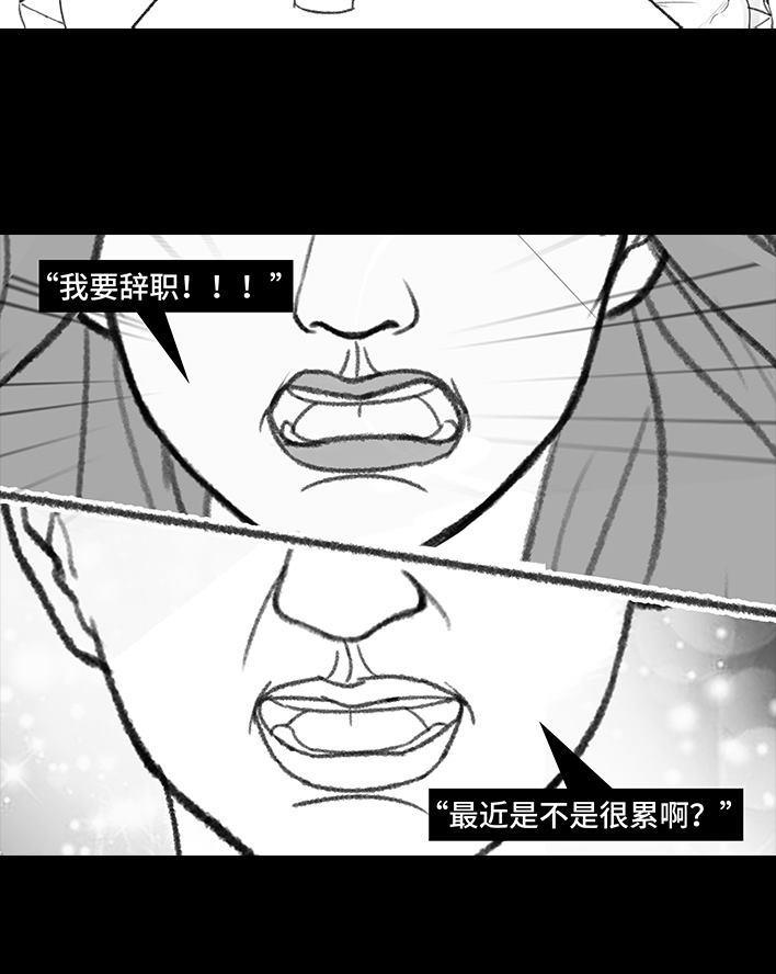 🍹鬍渣少女 第174回 网上实名骂老板 第23页