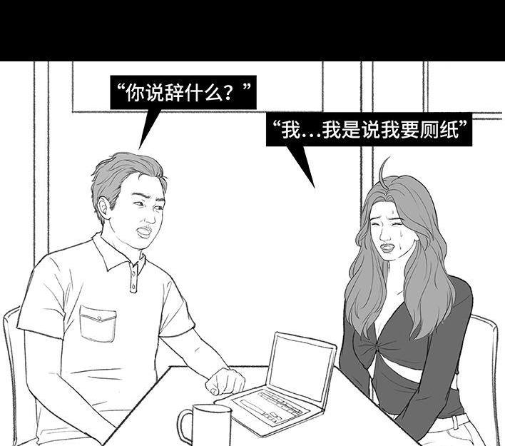 🍹鬍渣少女 第174回 网上实名骂老板 第25页
