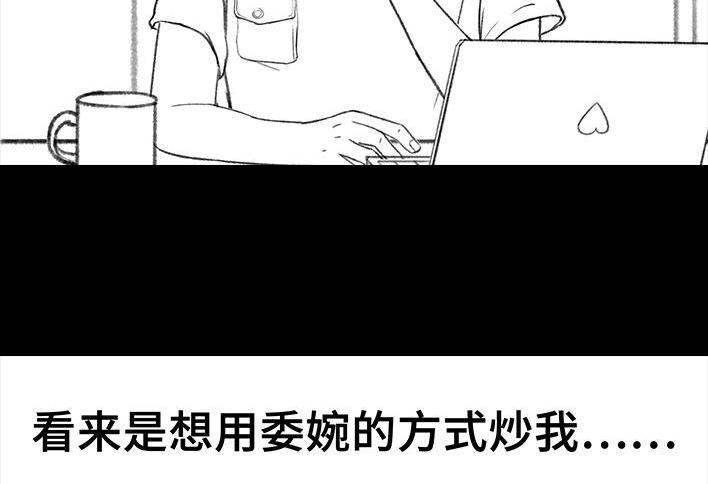 🍹鬍渣少女 第174回 网上实名骂老板 第28页