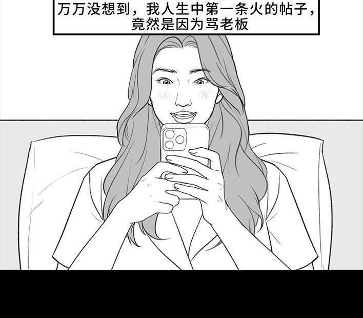🍹鬍渣少女 第174回 网上实名骂老板 第3页