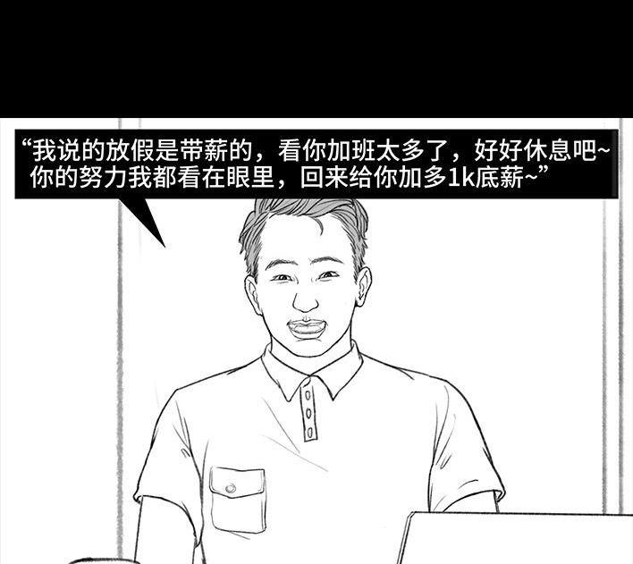 🍹鬍渣少女 第174回 网上实名骂老板 第30页