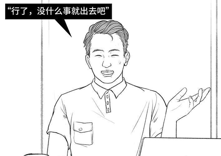 🍹鬍渣少女 第174回 网上实名骂老板 第33页
