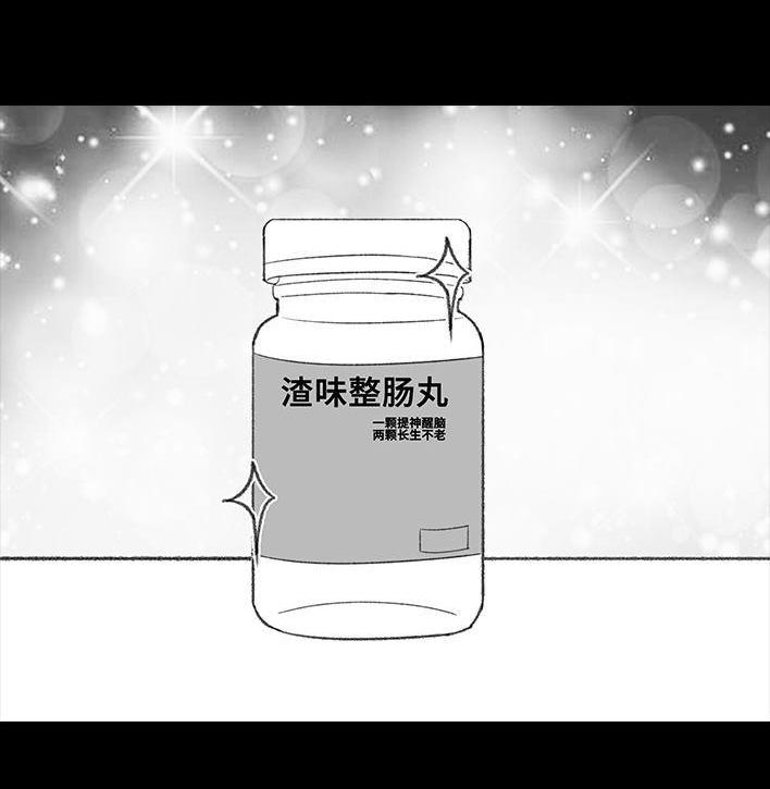 🍹鬍渣少女 第174回 网上实名骂老板 第36页