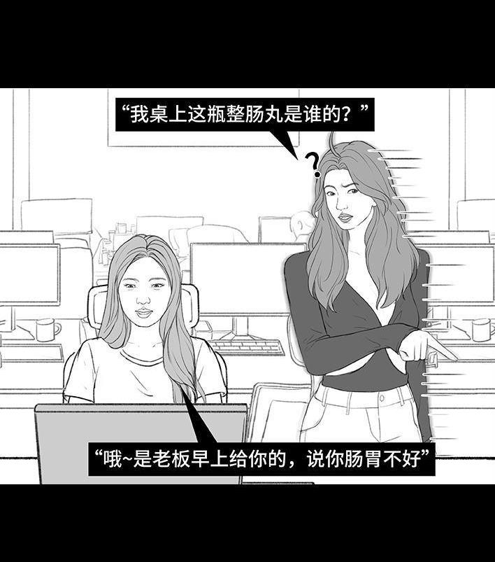 🍹鬍渣少女 第174回 网上实名骂老板 第37页