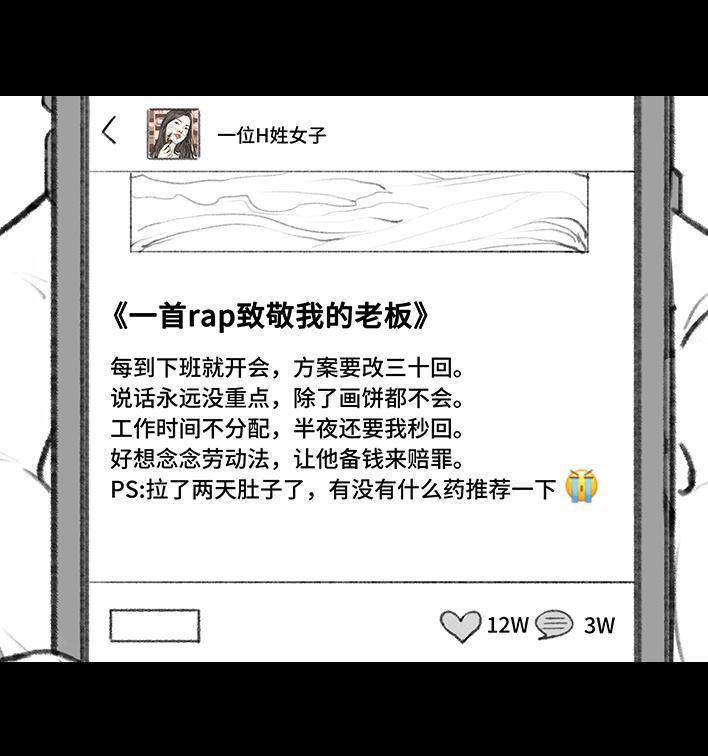 🍹鬍渣少女 第174回 网上实名骂老板 第4页
