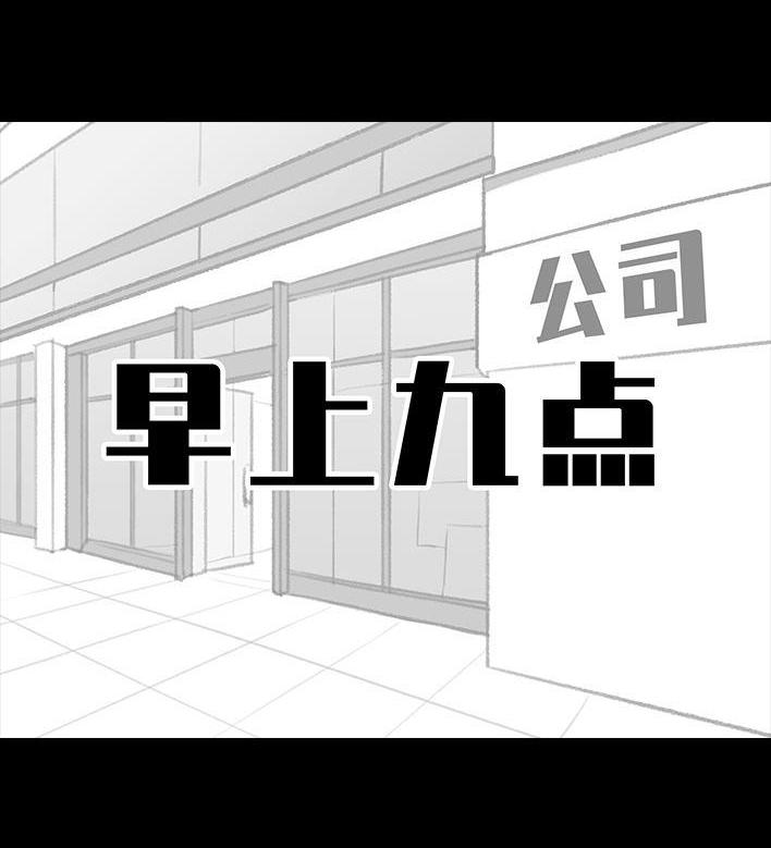🍹鬍渣少女 第174回 网上实名骂老板 第43页