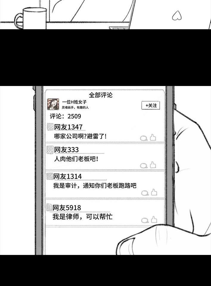 🍹鬍渣少女 第174回 网上实名骂老板 第45页