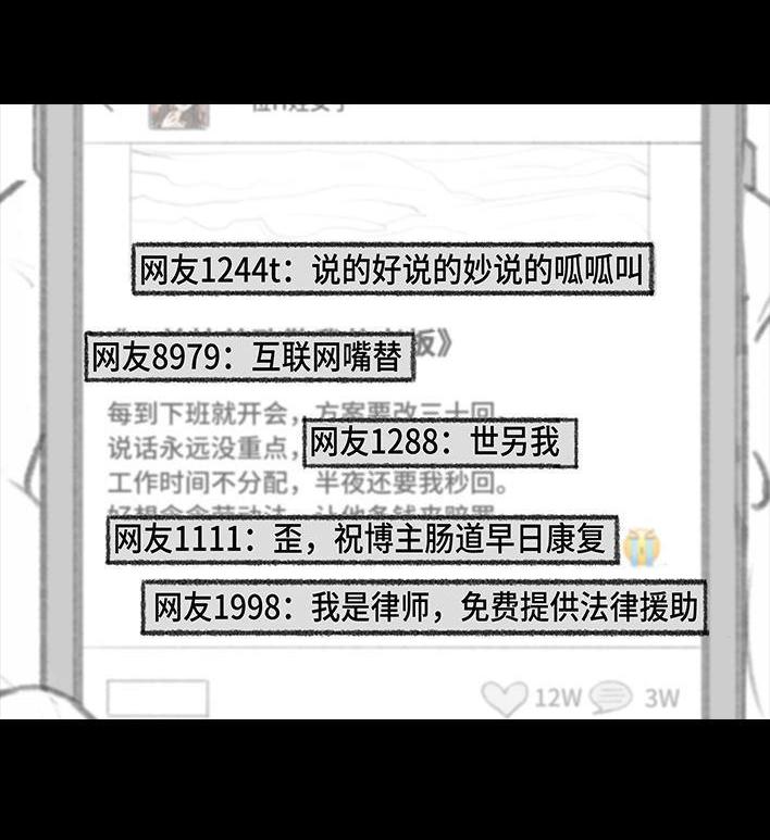 🍹鬍渣少女 第174回 网上实名骂老板 第5页