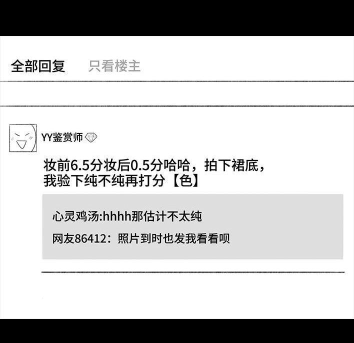 🍹鬍渣少女 第176回 我的地铁偷拍照被挂上网疯传，参与选美点评 第13页
