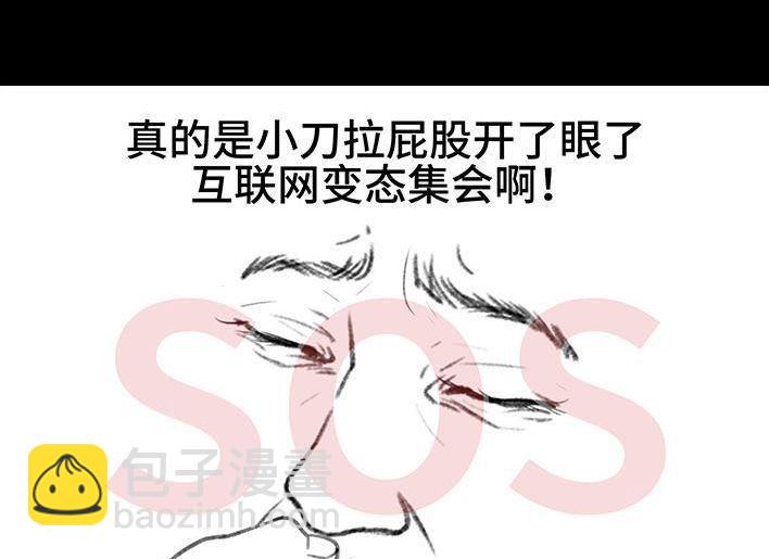 🍹鬍渣少女 第176回 我的地铁偷拍照被挂上网疯传，参与选美点评 第15页