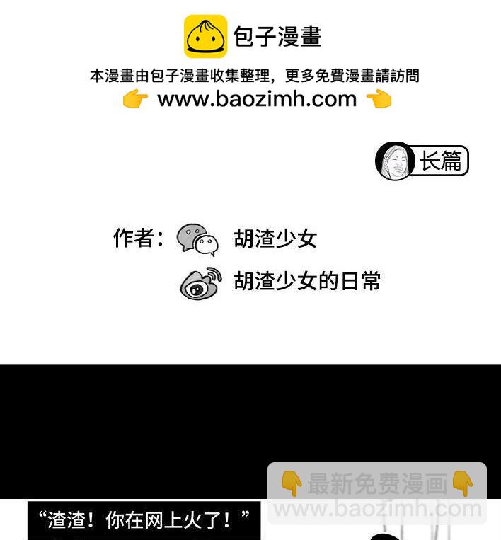 🍹鬍渣少女 第176回 我的地铁偷拍照被挂上网疯传，参与选美点评 第2页