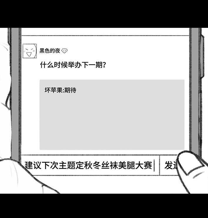 🍹鬍渣少女 第176回 我的地铁偷拍照被挂上网疯传，参与选美点评 第28页