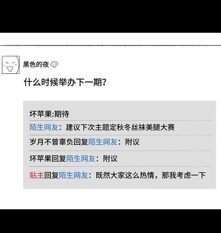 🍹鬍渣少女 第176回 我的地铁偷拍照被挂上网疯传，参与选美点评 第29页
