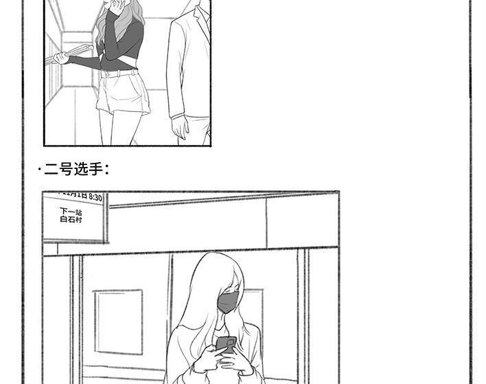 🍹鬍渣少女 第176回 我的地铁偷拍照被挂上网疯传，参与选美点评 第5页