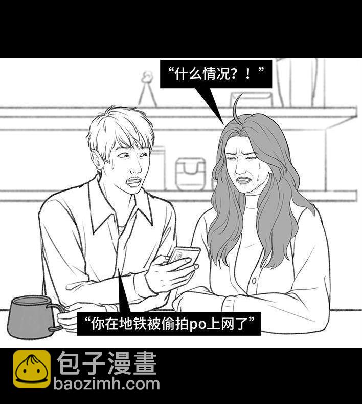 🍹鬍渣少女 第176回 我的地铁偷拍照被挂上网疯传，参与选美点评 第7页