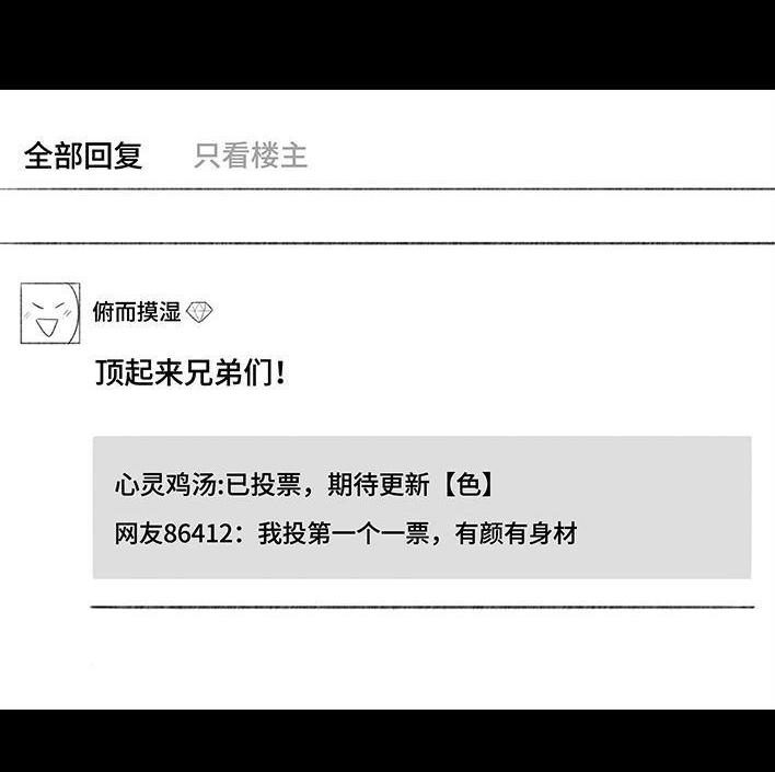 🍹鬍渣少女 第176回 我的地铁偷拍照被挂上网疯传，参与选美点评 第8页