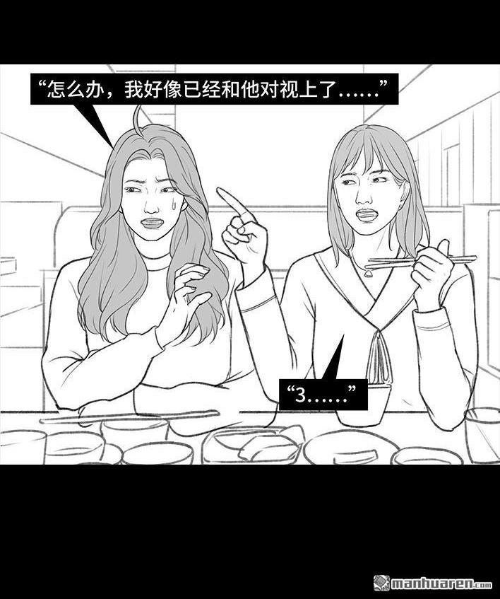 🍹鬍渣少女 第178回 三秒男 第10页