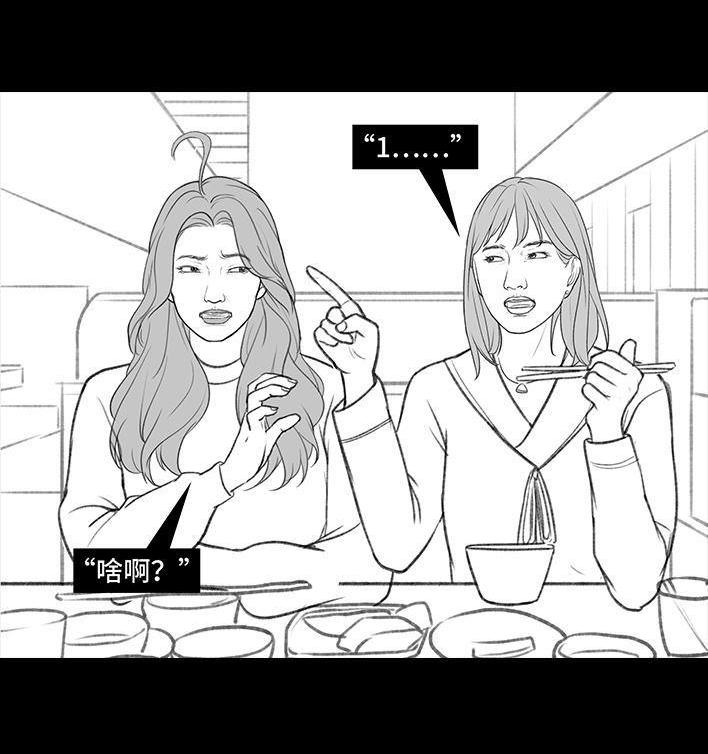 🍹鬍渣少女 第178回 三秒男 第12页