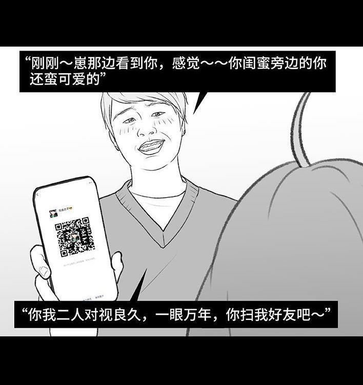 🍹鬍渣少女 第178回 三秒男 第17页