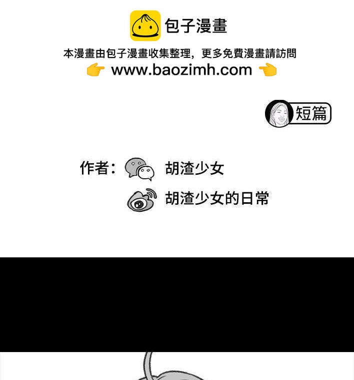 🍹鬍渣少女 第178回 三秒男 第2页