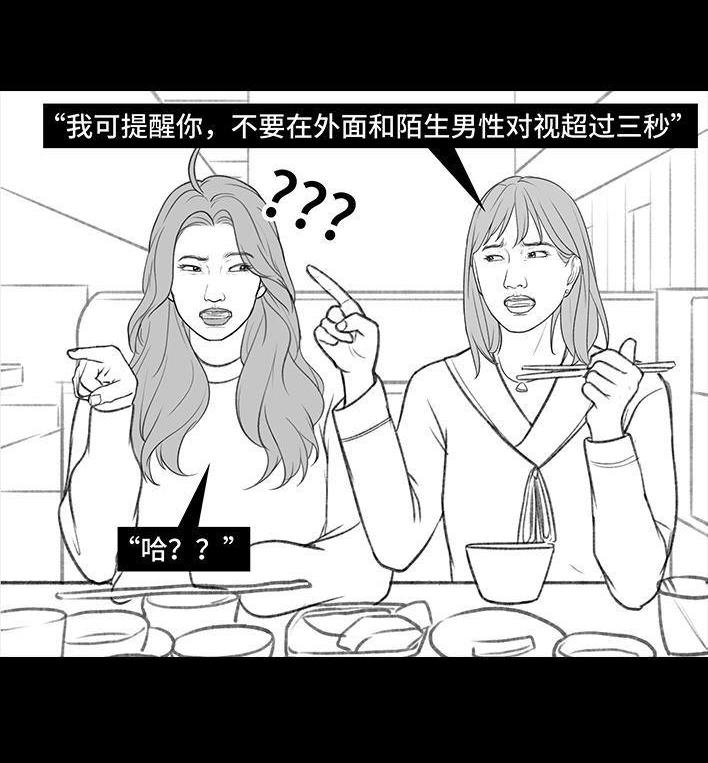 🍹鬍渣少女 第178回 三秒男 第8页
