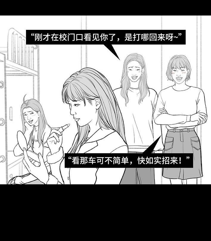 🍹鬍渣少女 第180回 大学人脉 第10页